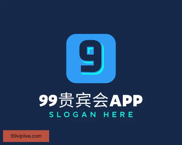 介绍99贵宾会APP